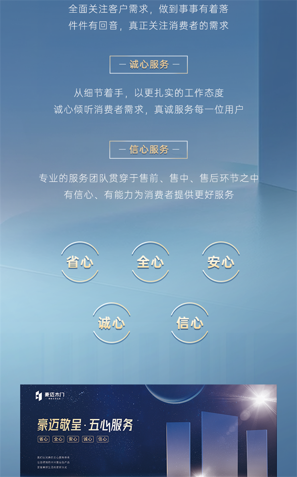 豪迈木门敬呈 五心服务