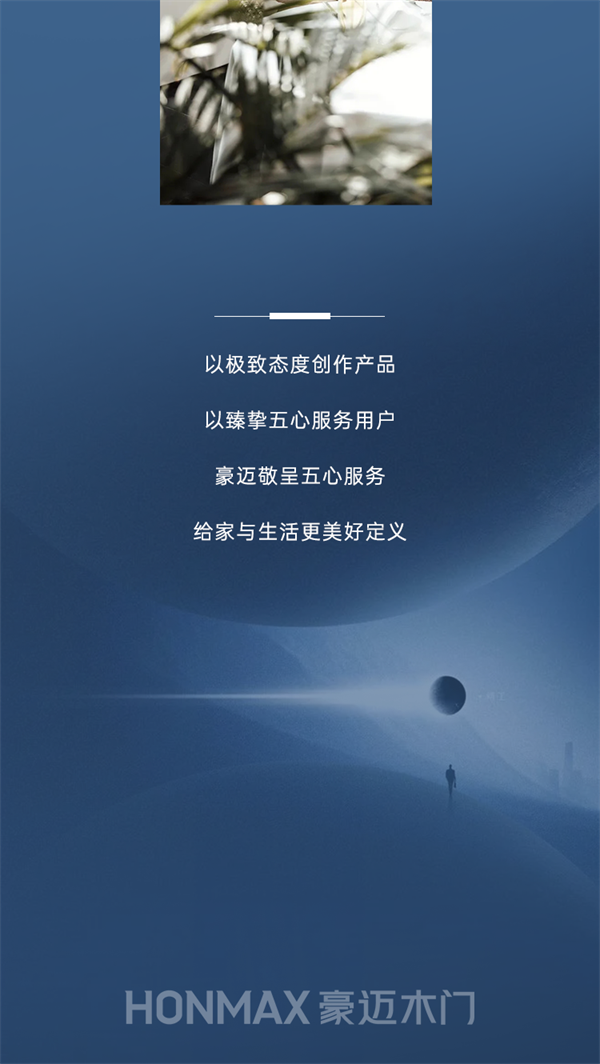 豪迈木门敬呈 五心服务