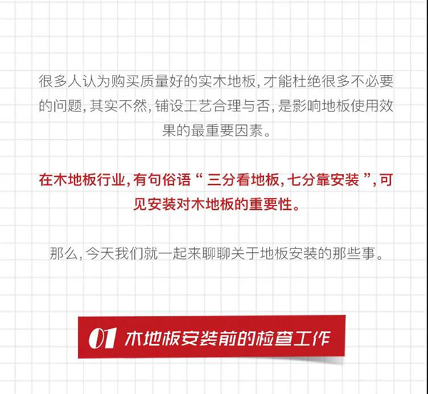 金牌木门 | 木地板科普帖№3 细说木地板安装的重要性