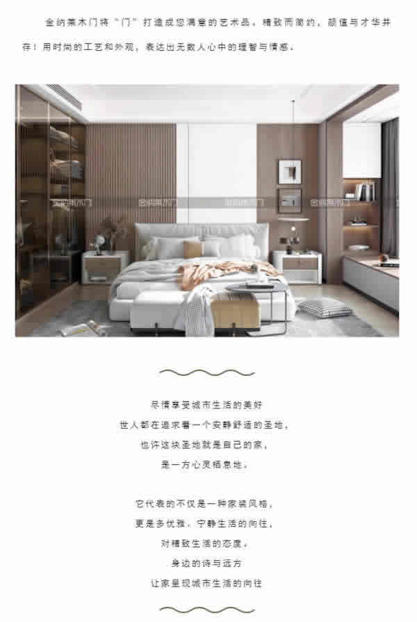 金纳莱木门 | 不断演绎，缔造更美的家！