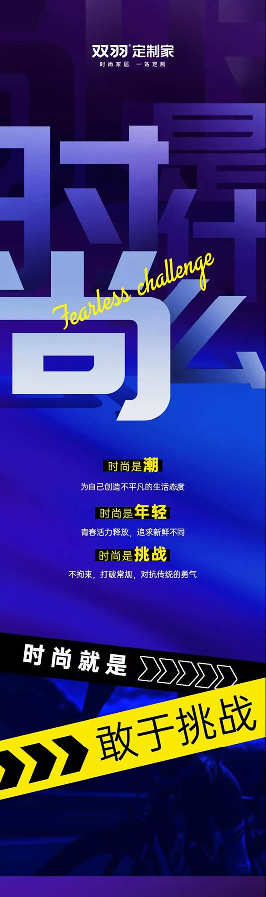 无畏挑战|双羽定制家x世界冠军 携手逐梦