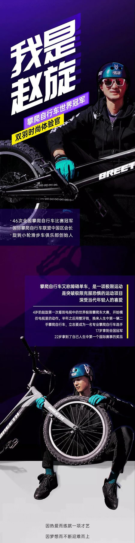 无畏挑战|双羽定制家x世界冠军 携手逐梦