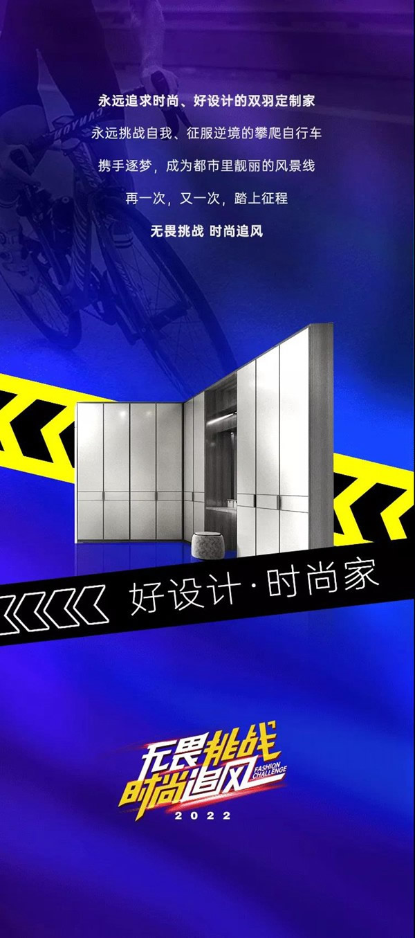 无畏挑战|双羽定制家x世界冠军 携手逐梦