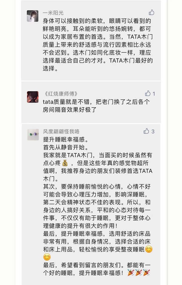TATA木门