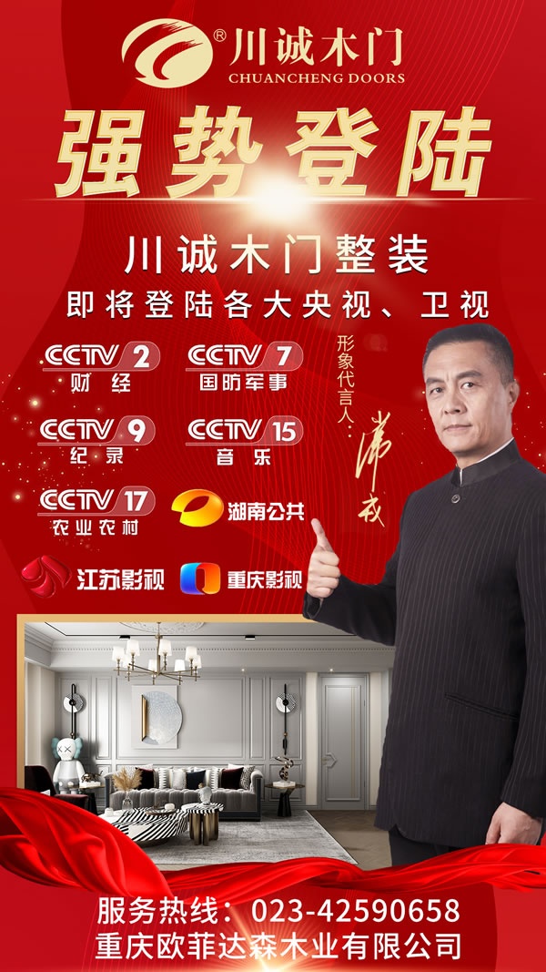 川诚木门整装