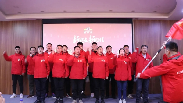霍尔茨木门营销管理中心总结表彰大会圆满召开