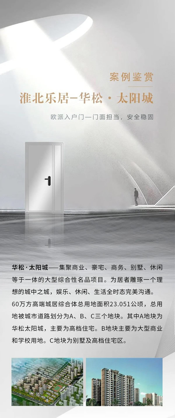 欧派木门-案例鉴赏丨华松太阳城·入户门