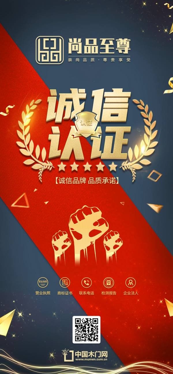 尚品至尊