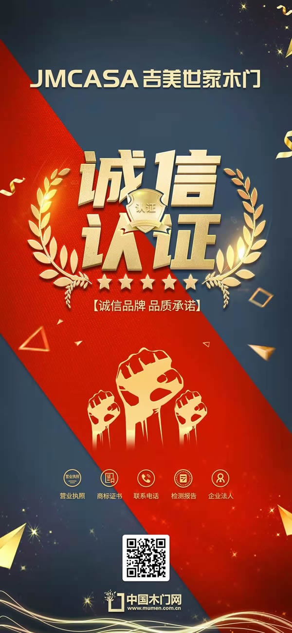 吉美世家木门