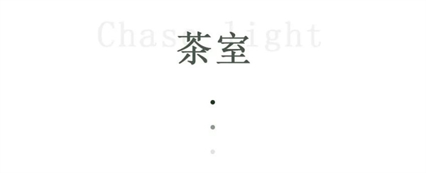 王牌家居 | 时光侵蚀，万物生长