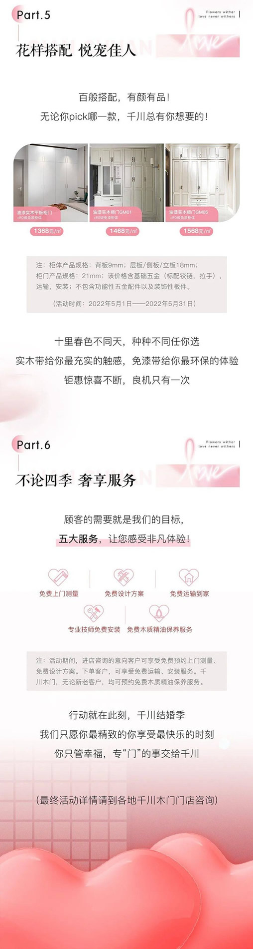 我们很般配 千川结婚季来袭