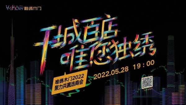 唯绣木门