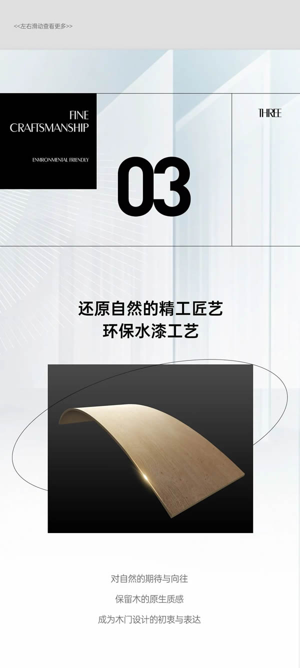 豪迈木门 | 精致生活，承袭自然美学风范