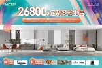 欧蒂尼家居 | 销售额突破8000万 | 欧蒂尼家居十一大促，战狼行动完美收官