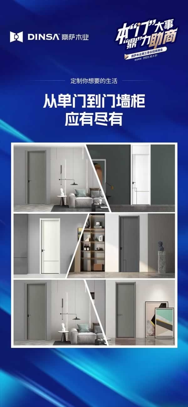 鼎萨木门