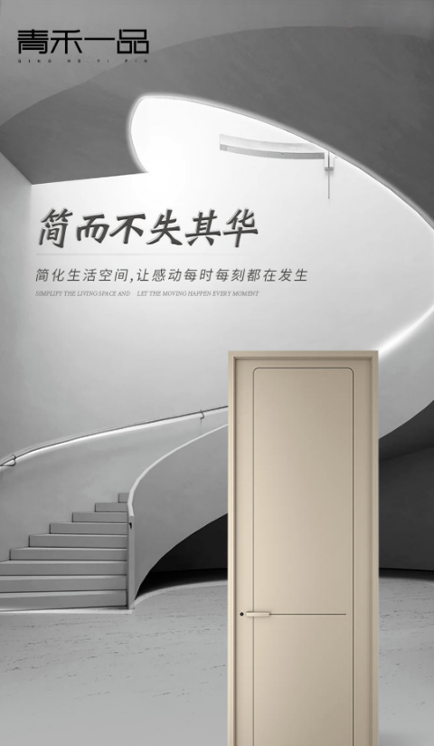 青禾一品木门 | 让您的生活空间更加舒适、优雅