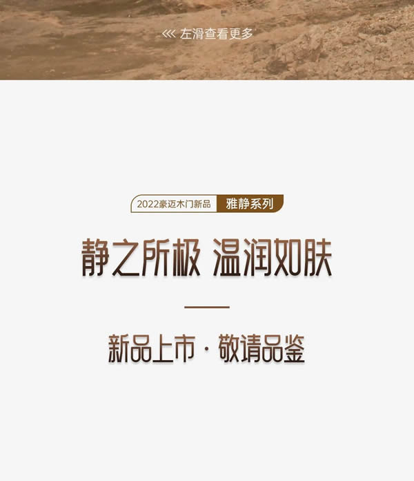 豪迈2022新品雅静系列 | 十二色自然肤感美学