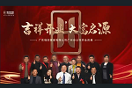 恒闰家居 | 逆势发力 | 热烈祝贺恒闰家居广州分公司开业庆典圆满成功