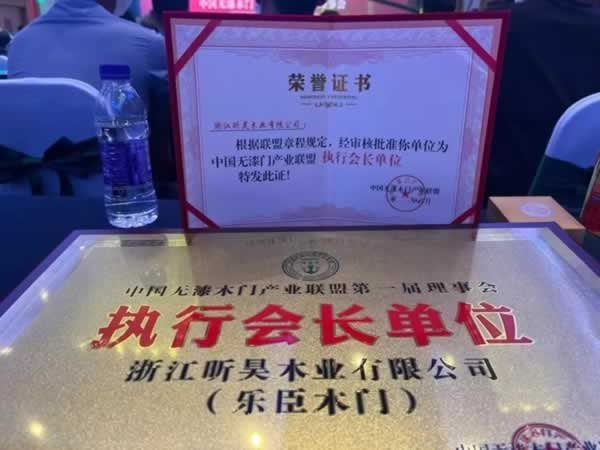 乐臣木门