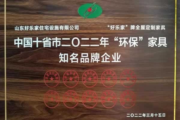 好乐家全屋定制