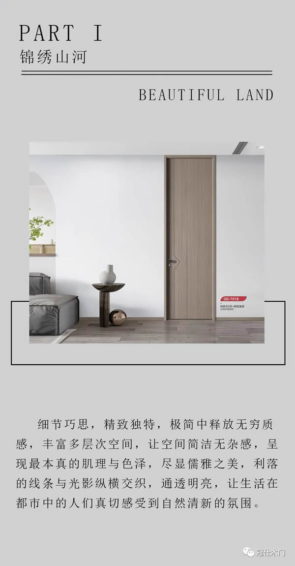 冠仕木门 | 以清隽简洁的艺术手法·塑造空间的无垠静谧