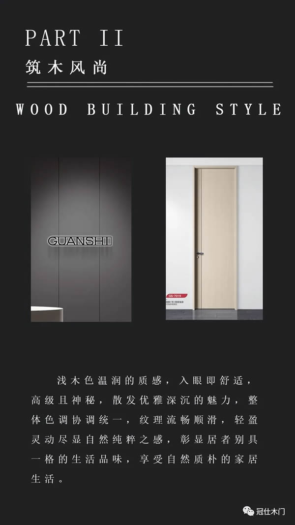 冠仕木门 | 以清隽简洁的艺术手法·塑造空间的无垠静谧