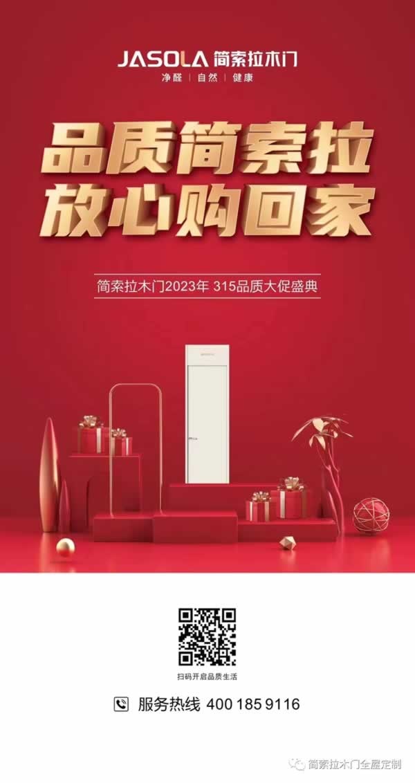 简索拉木门
