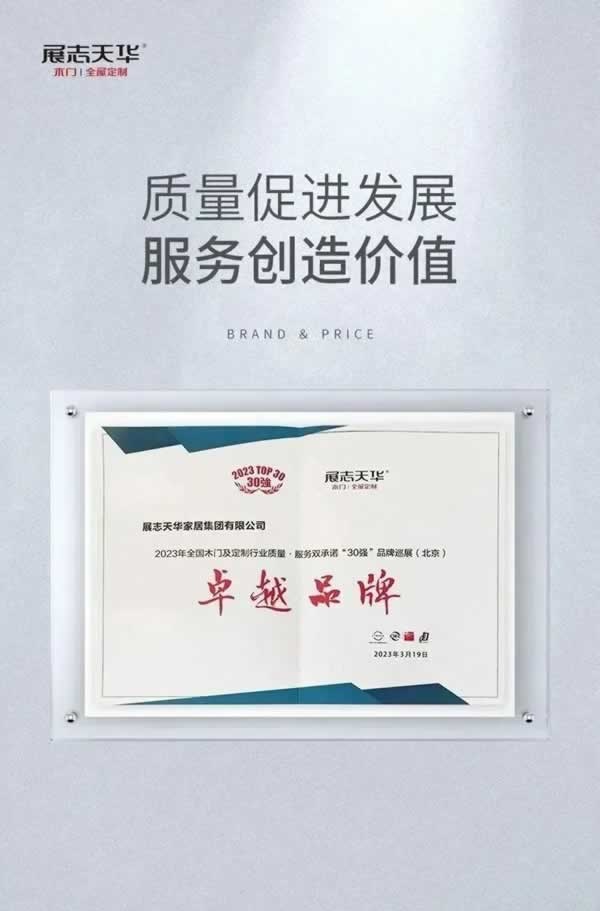 展志天华 