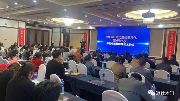 奋斗·正当时 | 2023年冠仕木门财富分享会暨新品发布会圆满成功！