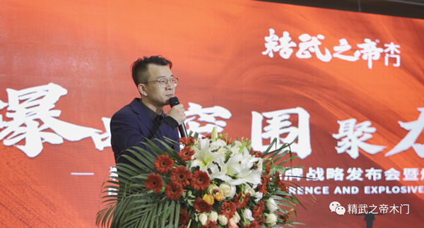 爆品突围 聚力狂飙—精武之帝木门2023年战略发布会暨爆品发布会圆满结束！