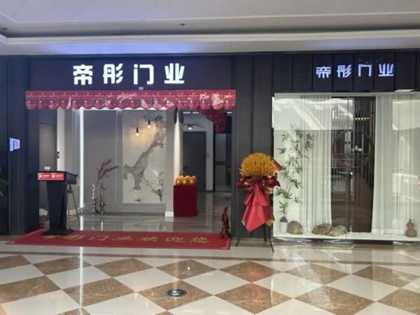 帝彤木门
