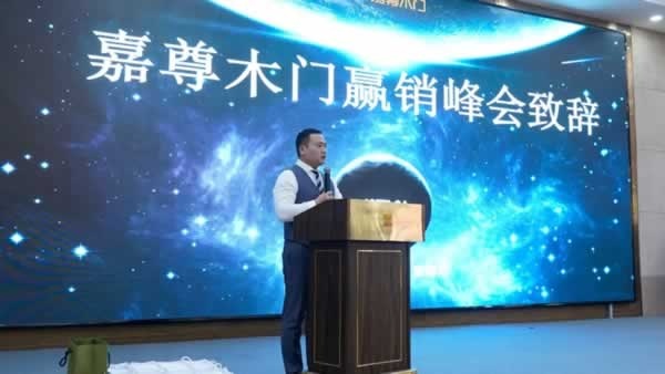 嘉尊木门