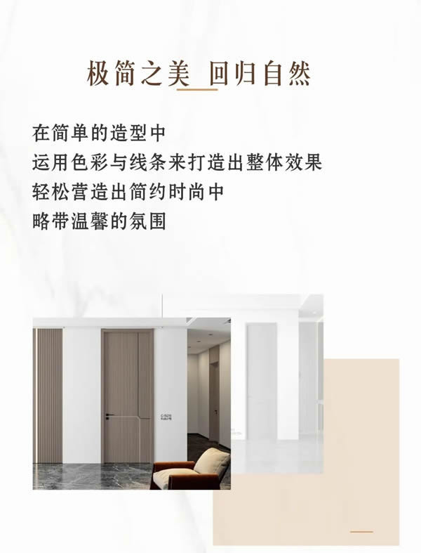 优雅诺木门丨至简至美 以爱筑家