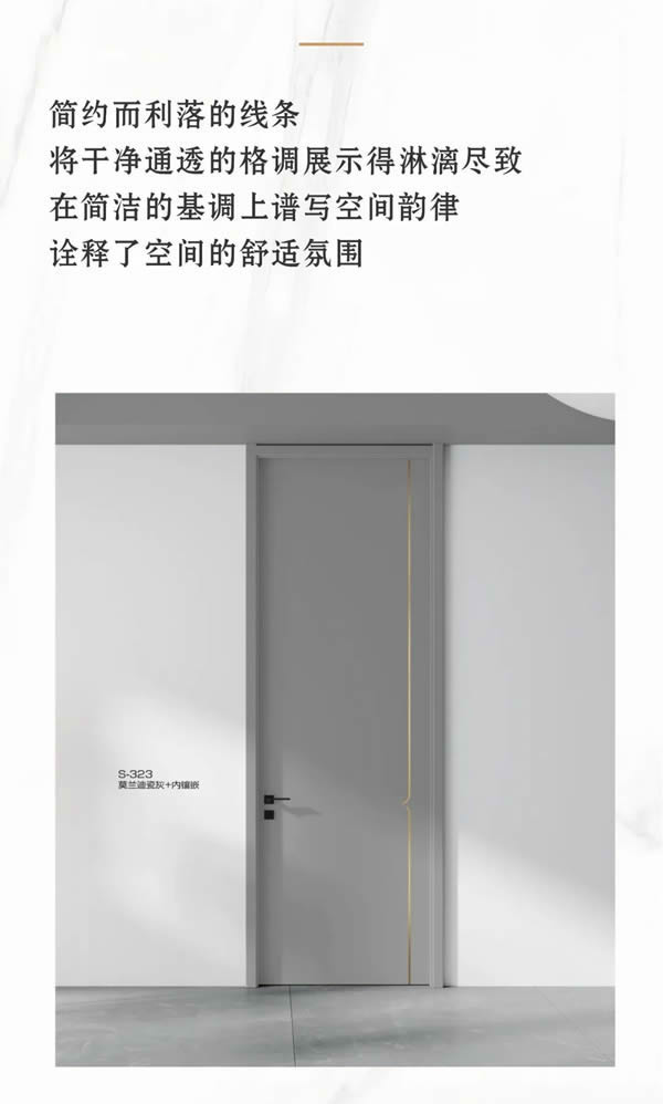 优雅诺木门丨至简至美 以爱筑家