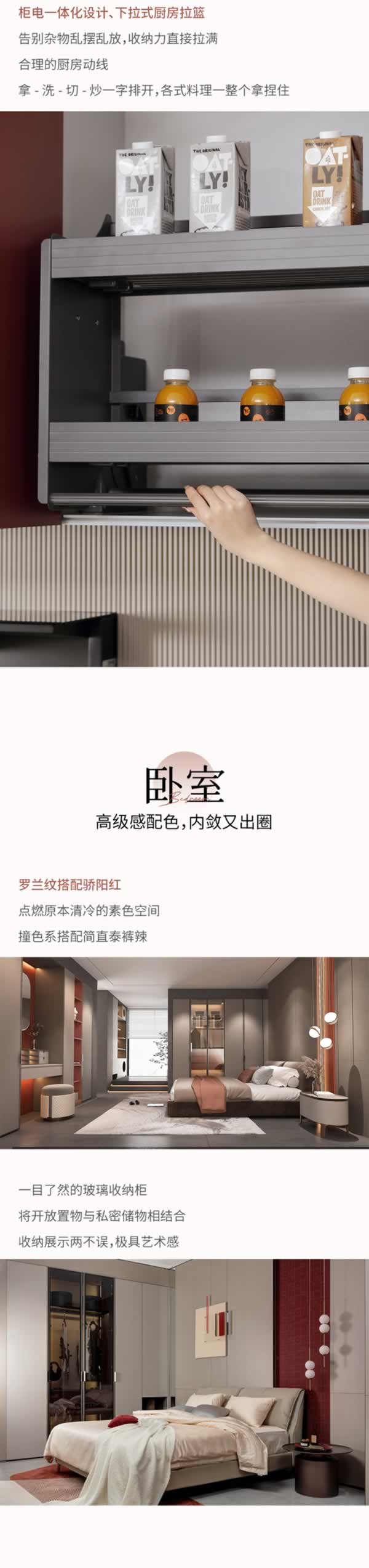 欧铂丽全屋定制