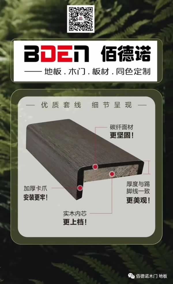 佰德诺