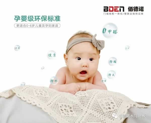 佰德诺