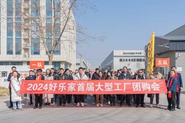 好乐家