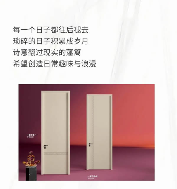 优雅诺木门丨在繁华世界中寻找归属