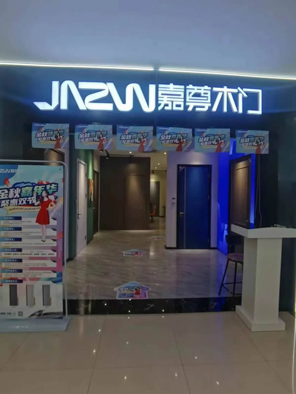 嘉尊木门丨2023年度大事件回顾，展望2024！