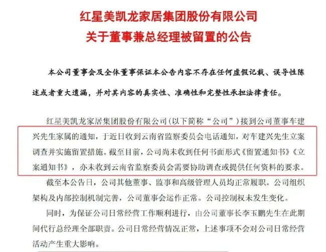 红星美凯龙