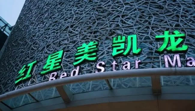 突发！美凯龙董事兼总经理车建兴被带走，背后藏着多少暗雷？