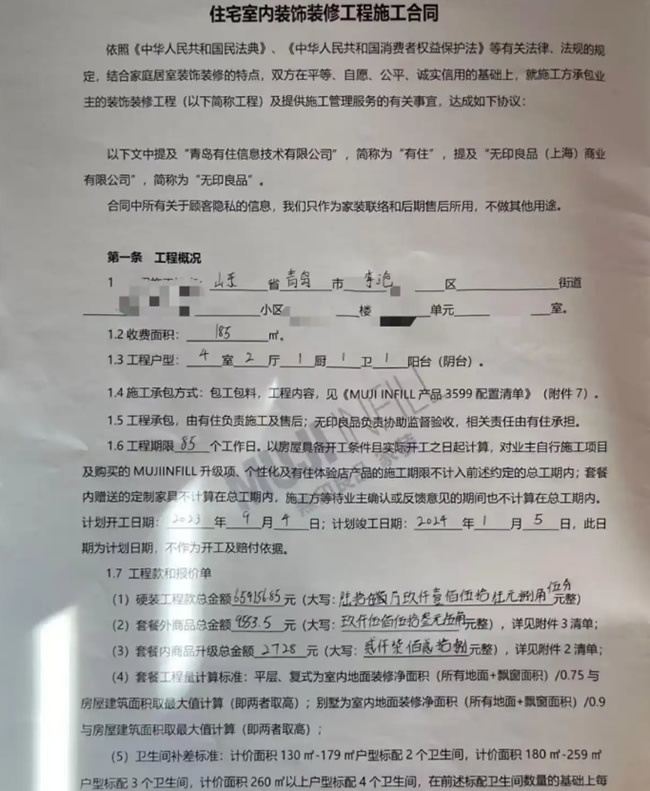无印良品家装