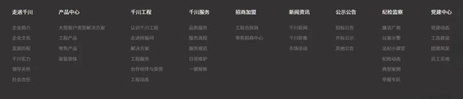 千川整家定制
