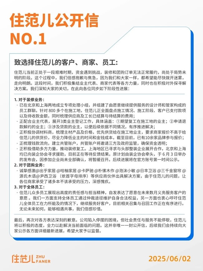 住范儿后续