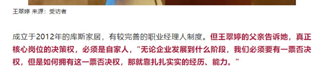 又一家知名家居企业二代接班，称一票否决权要握在自家人手里